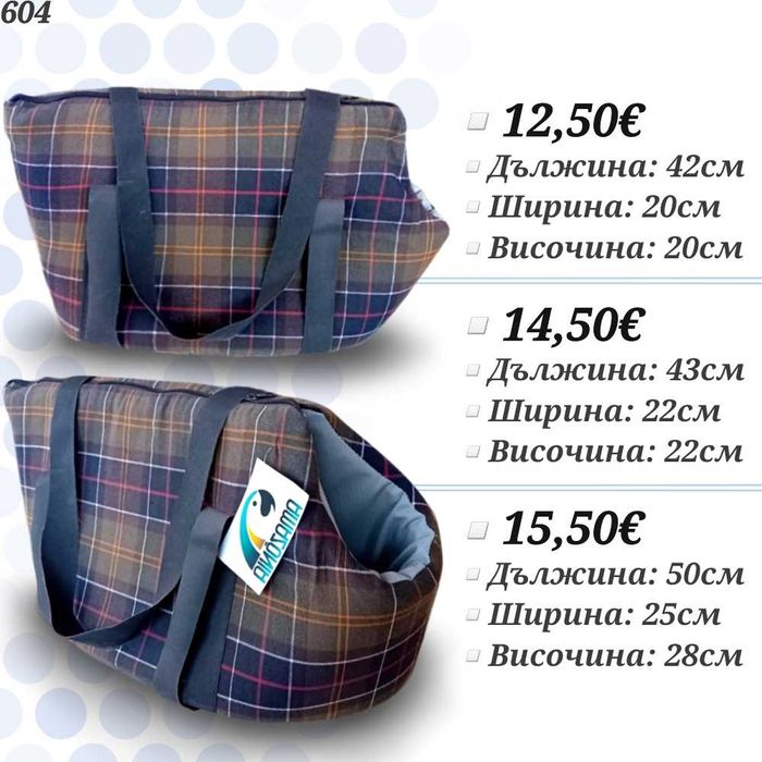 Транспортни чанти за кучета Текстилна транспортна чанта/раница за куче