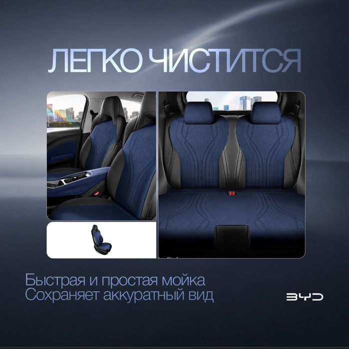 Накидка на сиденье для BYD Seagull