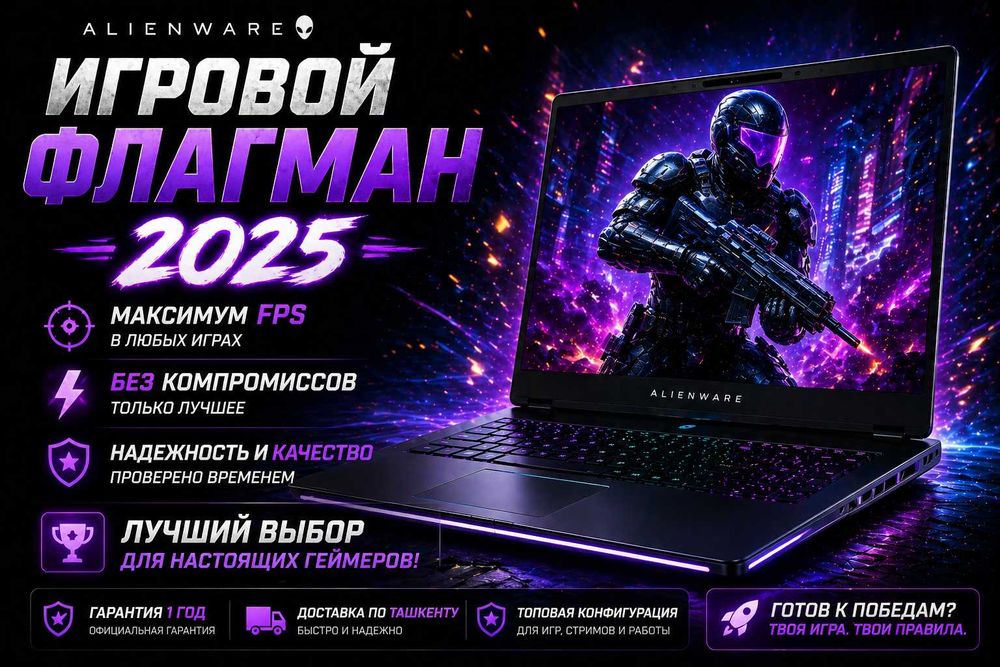 Dell Alienware 18/ Ultra 9/32GB/2TB/RTX5080 16GB/300Hz/ Гарантия 1 год