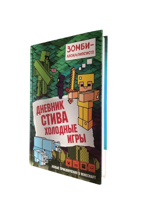 Продается новые Книги для детей про игру minecraft
