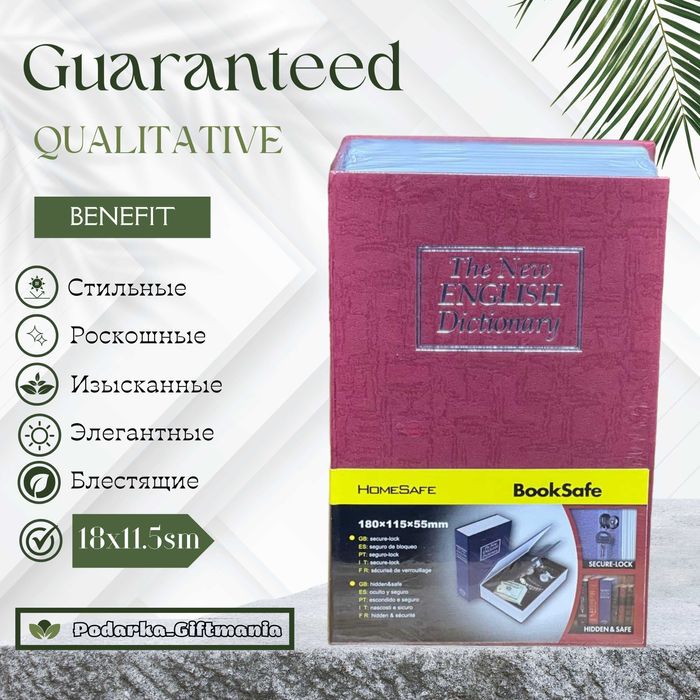 Копилка Сейф книга — Подарок для детей и взрослых