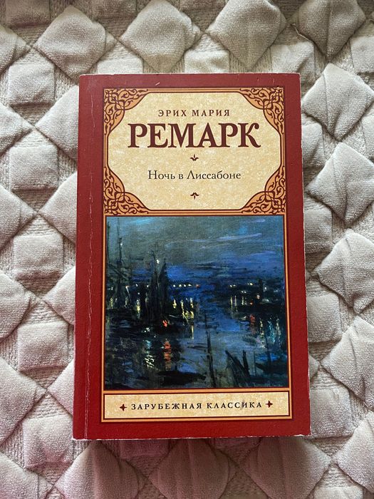 Продам книги Ремарка
