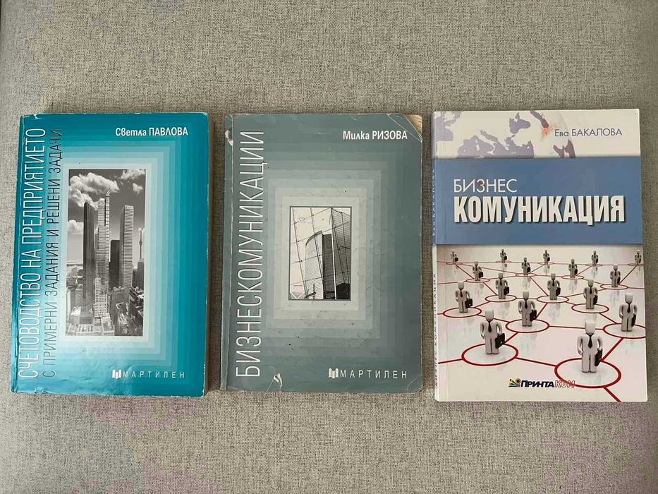 Учебници 8-12 клас и икономически дисциплини