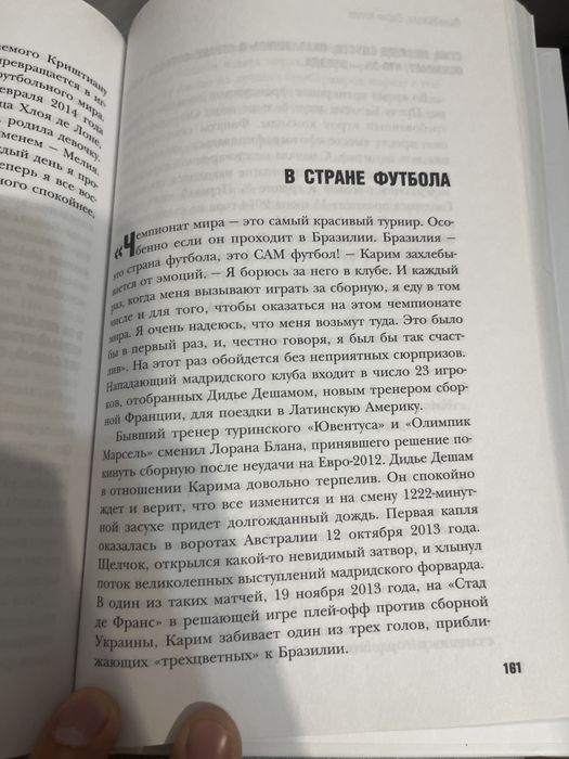 книга Карим бензема