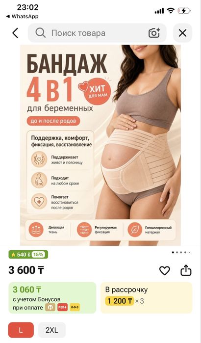 Бандаж дл беременных и после беременности