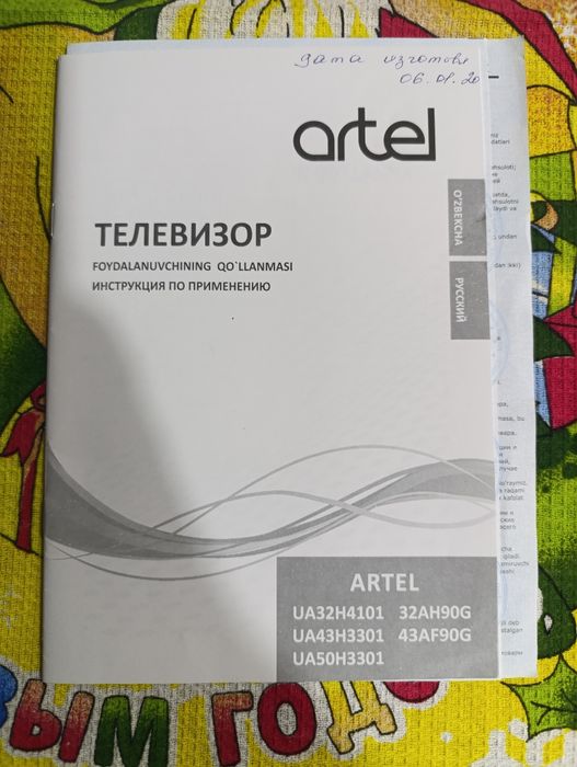 Продаем свой телевизор Artel 32 диагональ