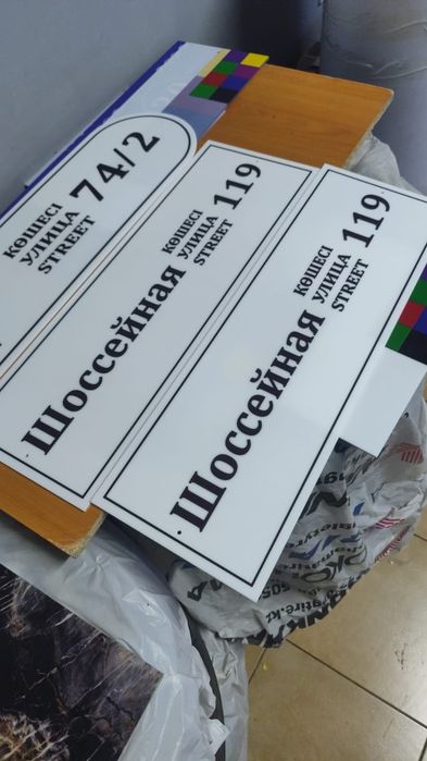 Изготовление адресных табличек