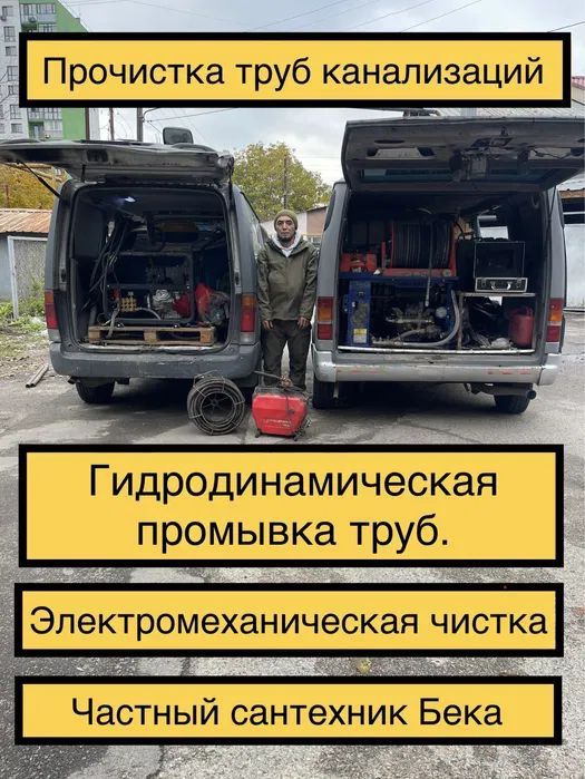 Прочистка канализации