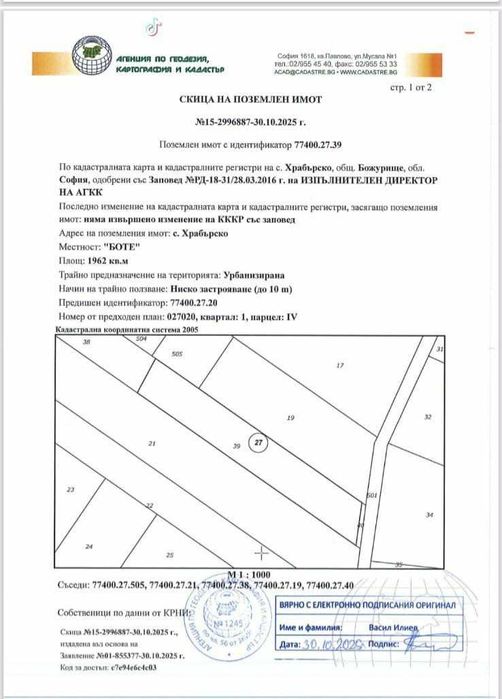 Продава се Парцел в с. Храбърско, Област София-област - 3000 кв.м за 33 €/кв.м - Снимка #1