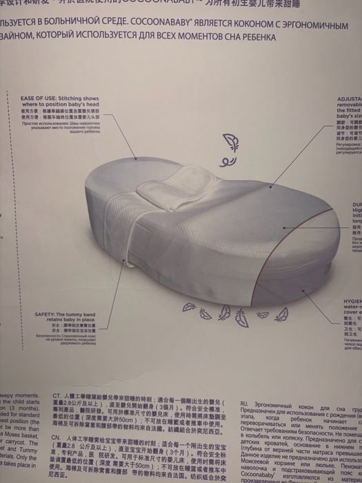 Кокон для новорожденных