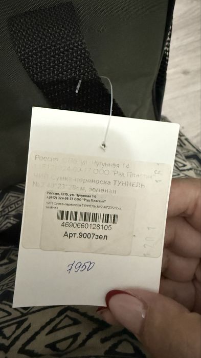 Сумка переноска для животных