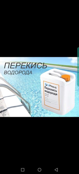 Перекись водорода 37%,для бассейна! ПЕРЧАТКИ В ПОДАРОК !