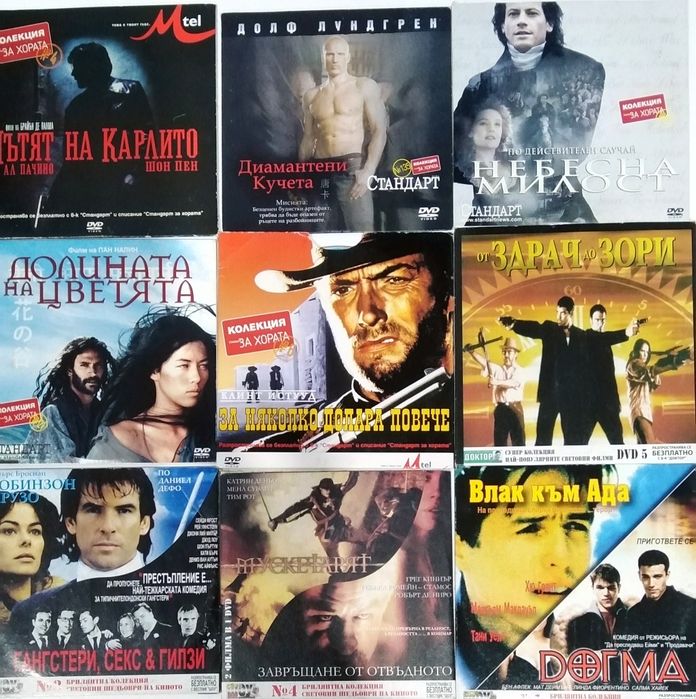 DVD филми, различни жанрове