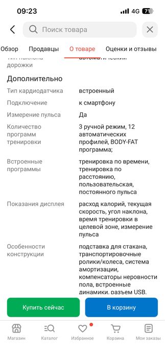 Беговая дорожка genau