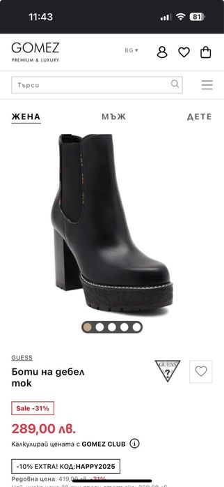 Guess боти с дебел ток