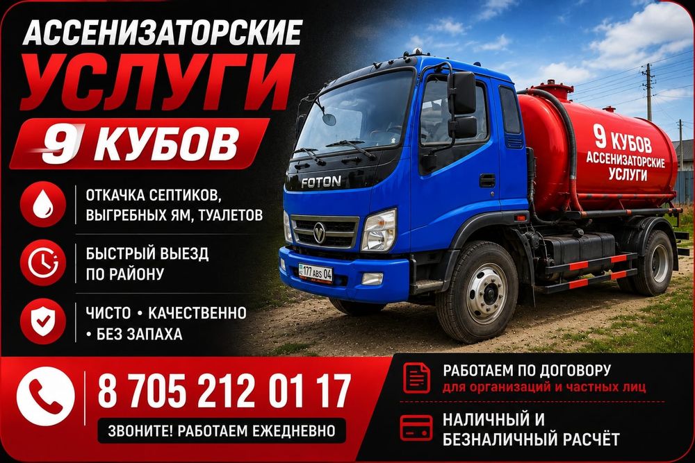 Ассенизатор 9 куб