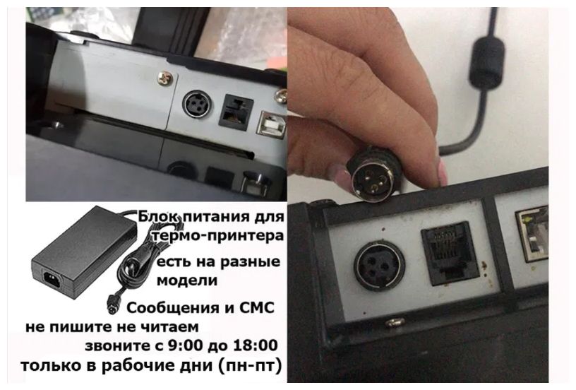 - Блок питания от принтера чекового любого 24v (24 вольта)