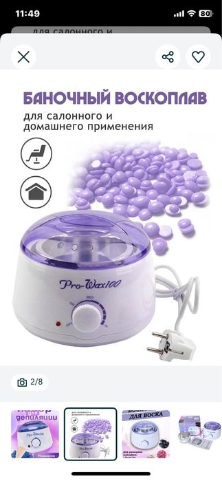 Продам воскоплав для депиляции, набор