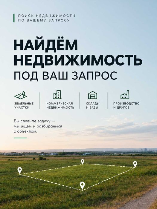 Земельные участки по всему казхастану Недвижимость