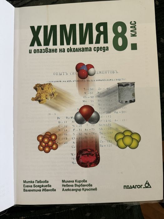 Учебник по Химия