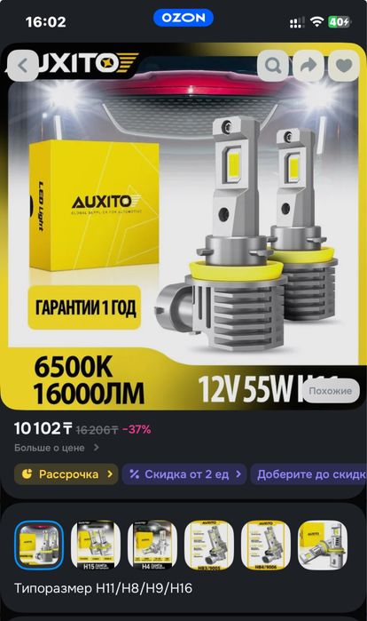 Auxito led h11/h8/h9/h16