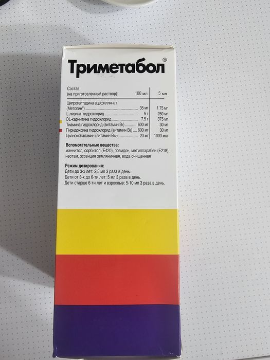 Триметабол сироп