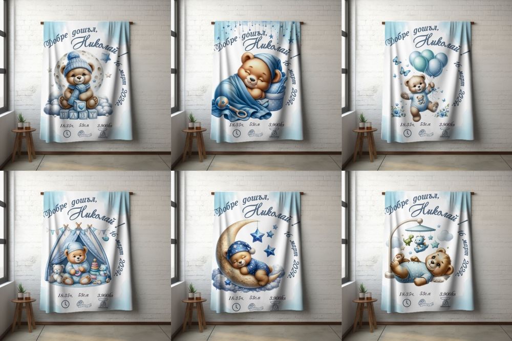 Бебешко персонализирано одеяло, прощапулник