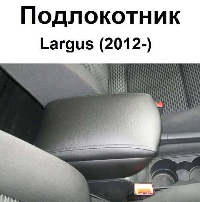 Подлокотники модельные в авто