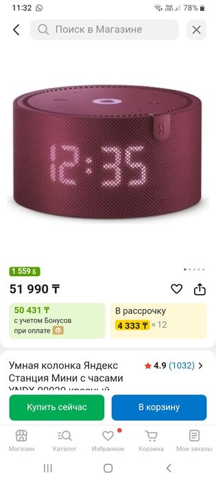 Яндекс Алиса красная