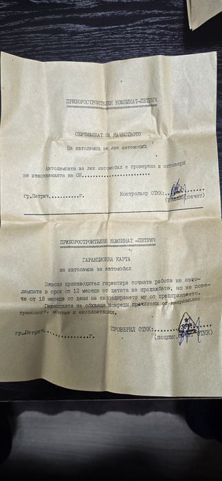 Колекционерска автомобила лампа 1981 г със сертификат