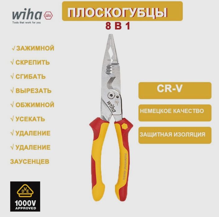 Пасатижи инструмент электрика WIHA 45489