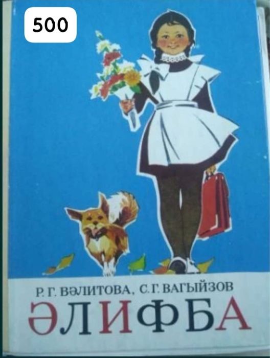 Книги на татарском языке для детей