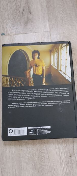 Книга Виктор Цой подлинные черновики