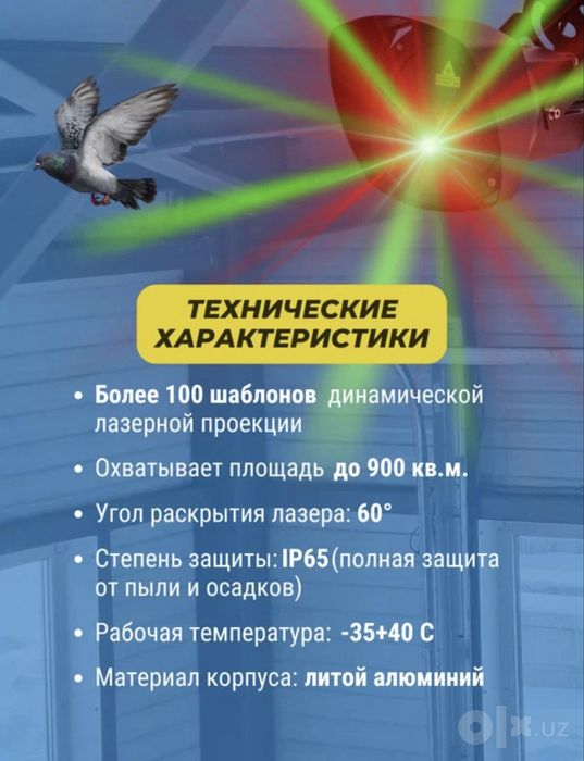 Лазерный отпугиватель птиц