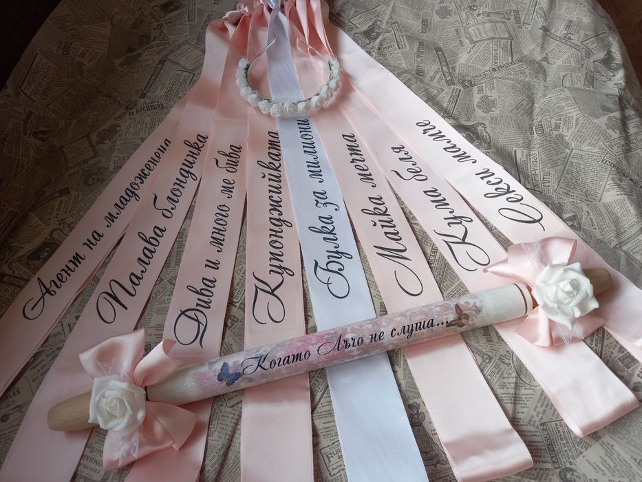 Сатенени ленти за моминско парти, аксесоари