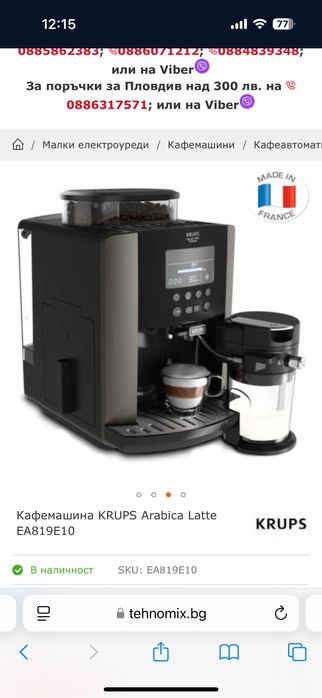 Кафе автомат Krups Arabica Latte 1450W