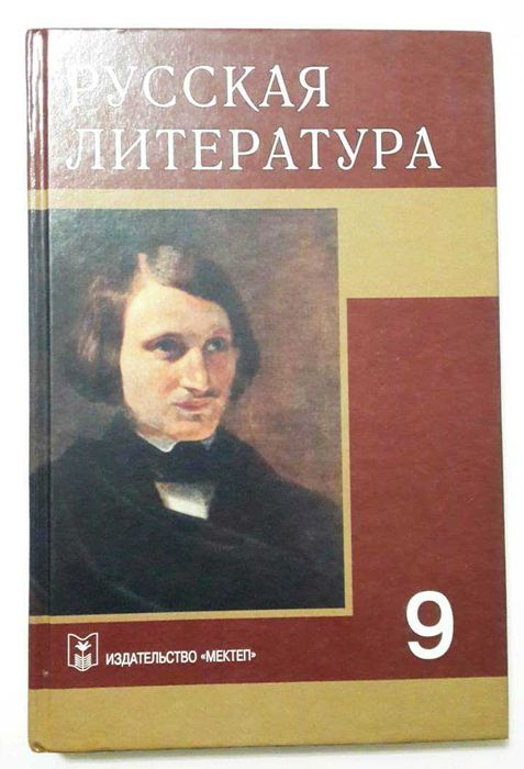 Учебники за 9 класс