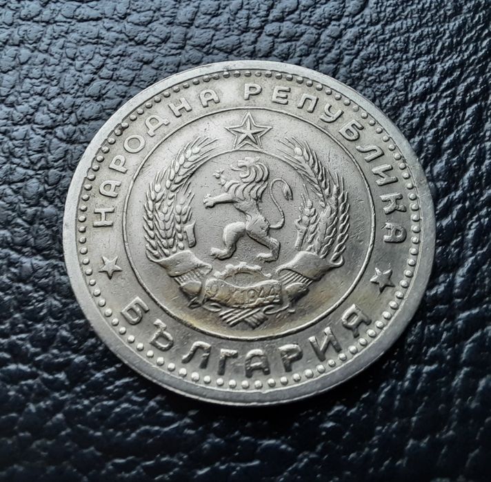 Монета 1 лев 1960 г. България-изчерпана от БНБ