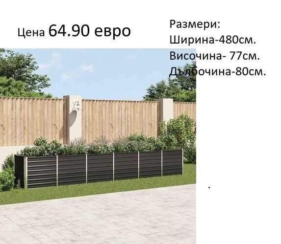 РАЗЧИСТВАМЕ СКЛАДА градински лехи различни модели и размери