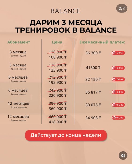 BALANCE SPACE Aбонемент (Ауэзова)