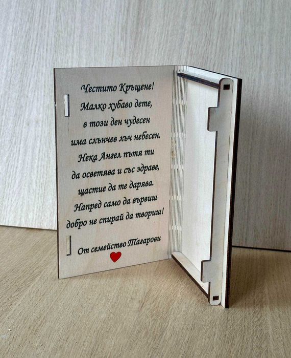 Дървени картички/плик за Кръщене и Сватба