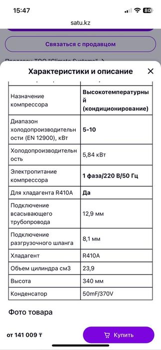 Компрессор кондиционера