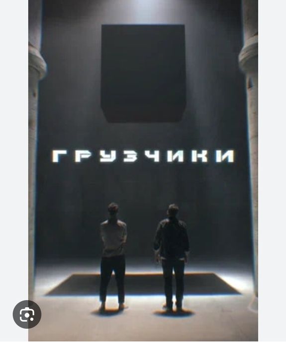 Услуги грузчика и газели