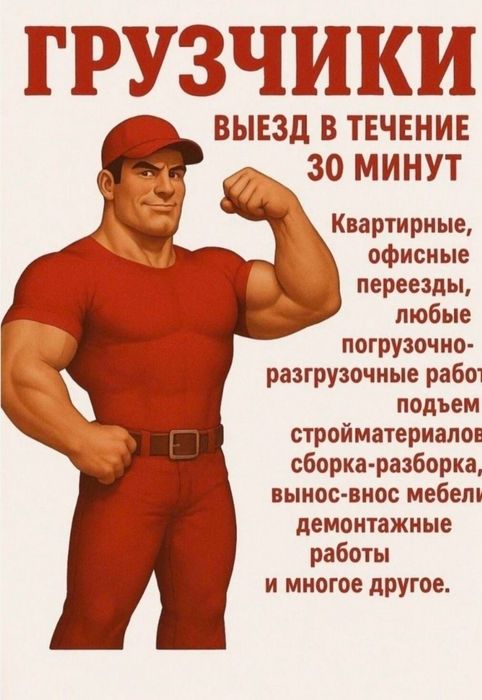 Услуги грузчиков Астана