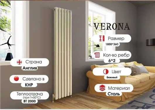 ZUM VERONA radiator dizaynerskiy вертикальный дизайнерский радиатор