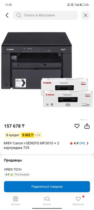 Принтер MF3010 сатылады