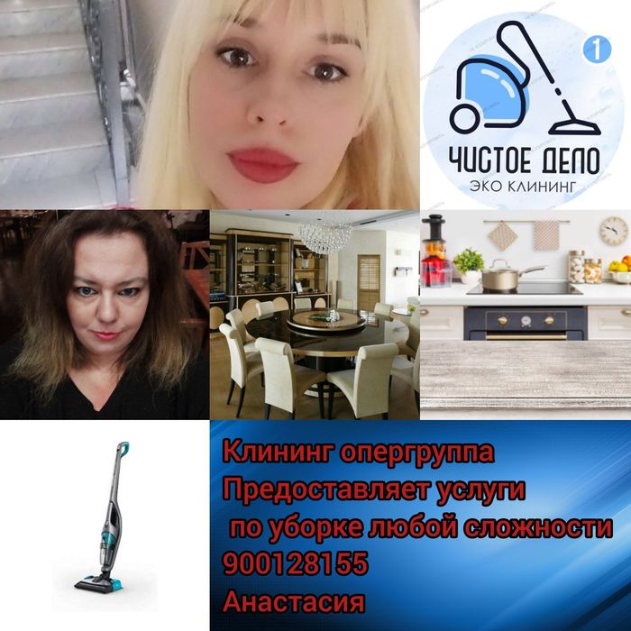 Уборка любой сложности выезд по Ташкенту