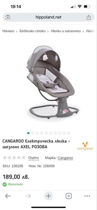 Електрическа люлка-шезлонг