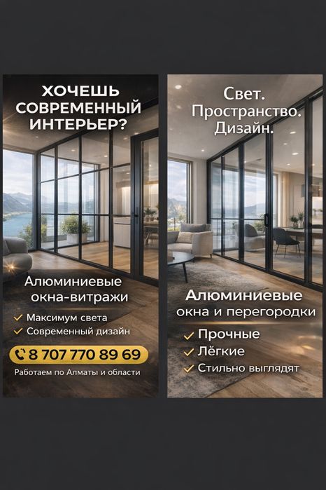 Алюминивые окна, витражи, перегородки пвх окна