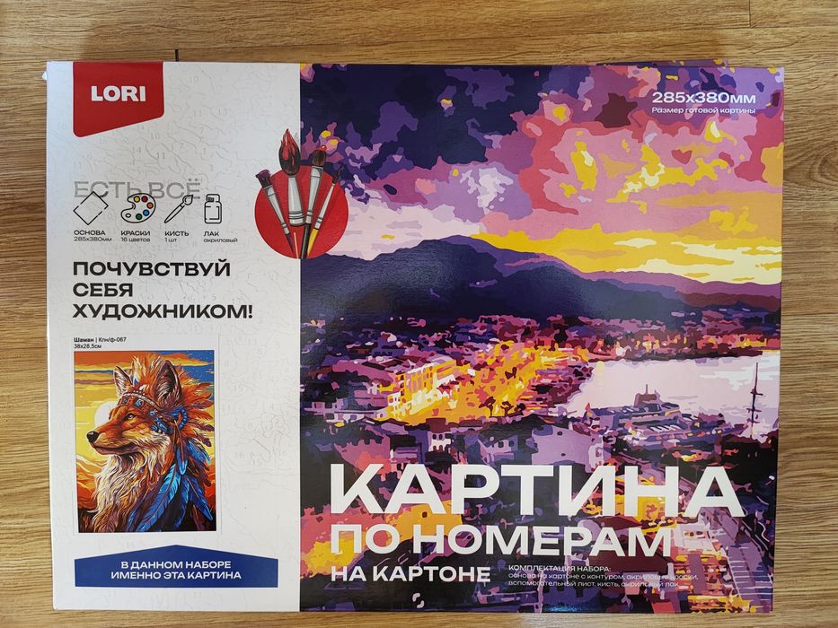 Картина по номерам